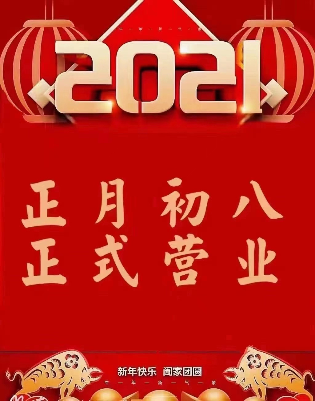 公司新年開工通知